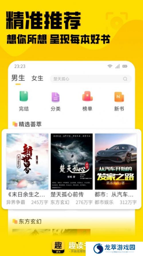 趣读书免费小说
