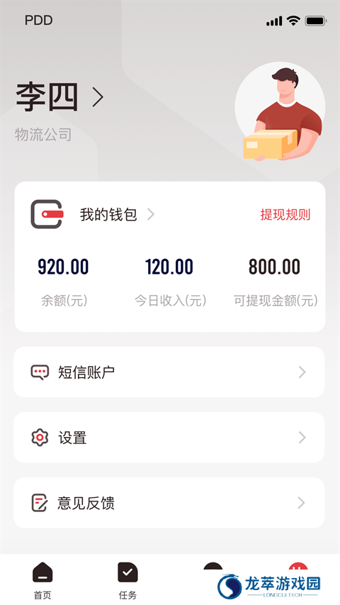 拼多多快递员版