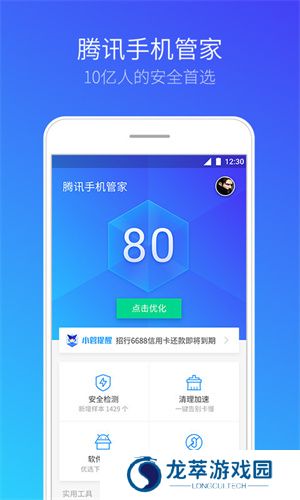 腾讯手机管家pro版