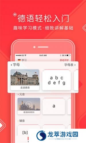 德语入门