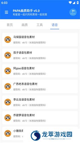 papa画质助手