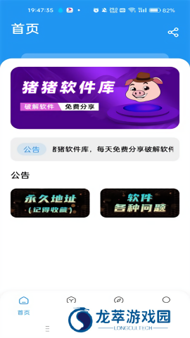 猪猪软件库安装包