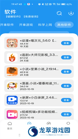 猪猪软件库安装包