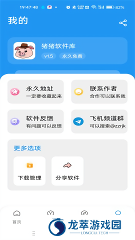 猪猪软件库安装包