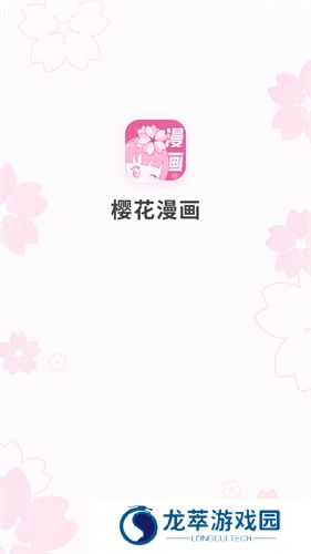 樱花漫画旧版