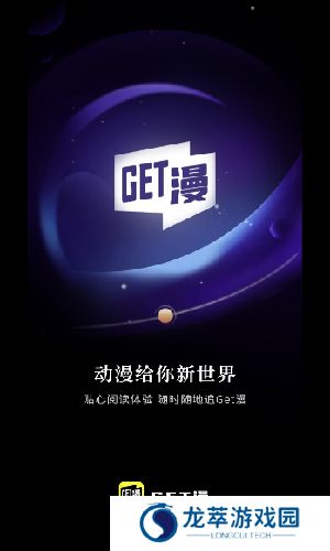 get漫画免费版