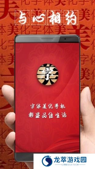 字体美化大师vivo版安装包