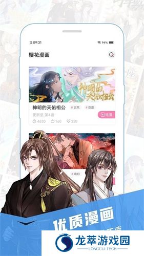 樱花漫画旧版