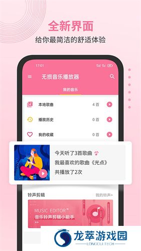 无损音乐播放器
