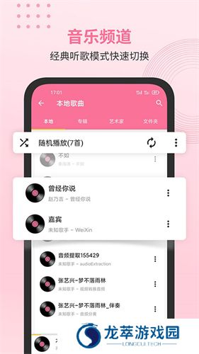 无损音乐播放器