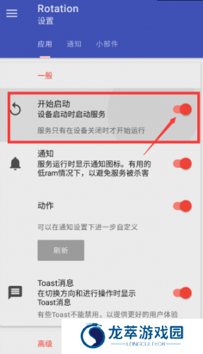 rotation屏幕旋转