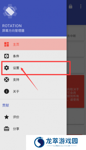 rotation屏幕旋转