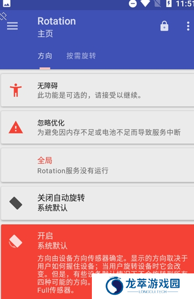 rotation屏幕旋转