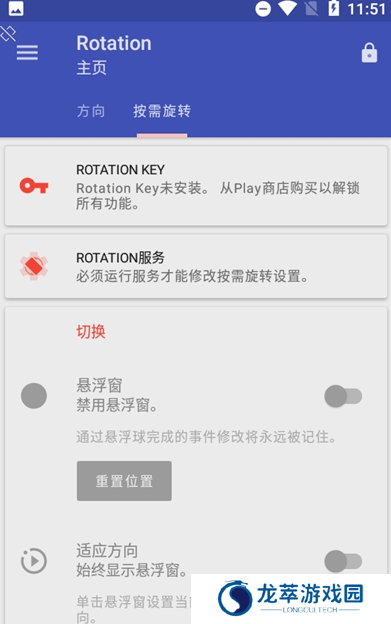 rotation屏幕旋转