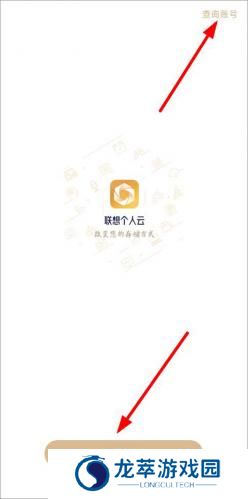 联想个人云存储