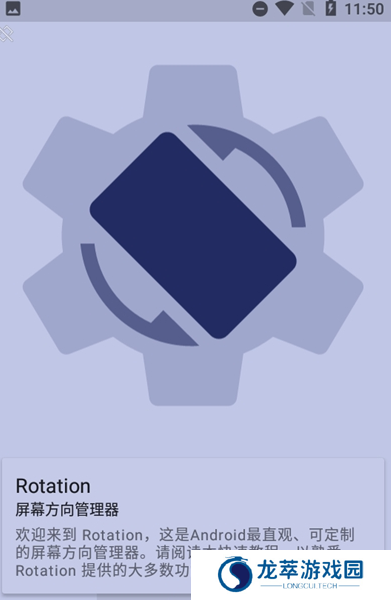 rotation屏幕旋转