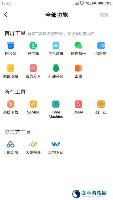 联想个人云存储