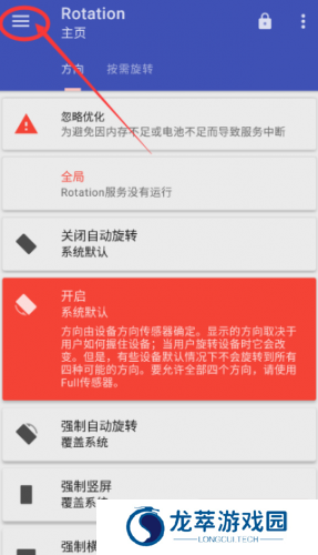 rotation屏幕旋转