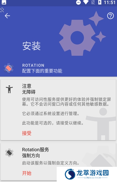 rotation屏幕旋转