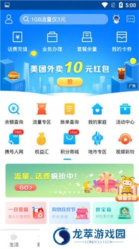 中国移动山东