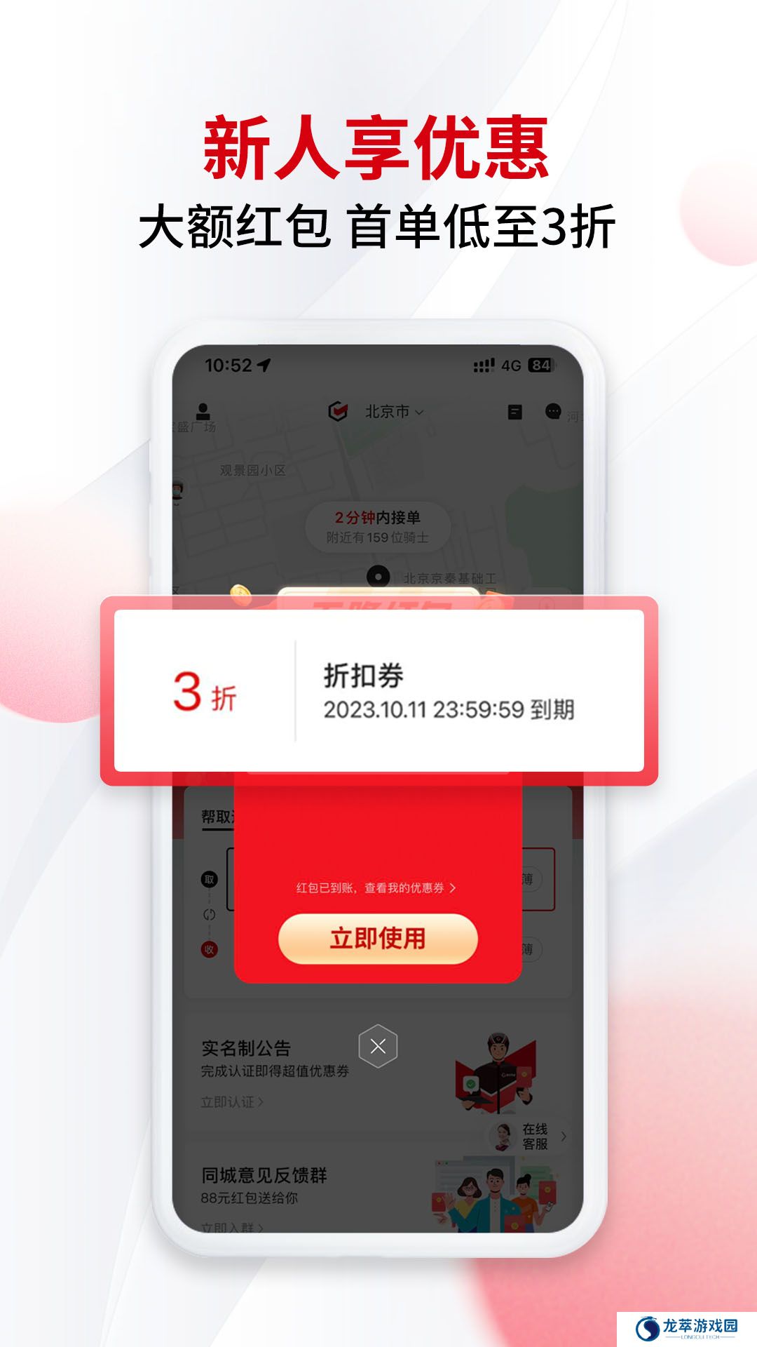 顺丰同城急送跑腿
