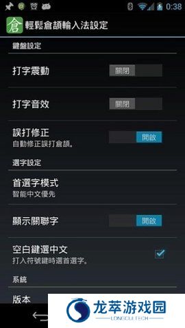 仓颉输入法
