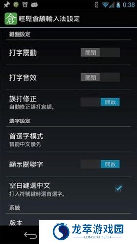 仓颉输入法
