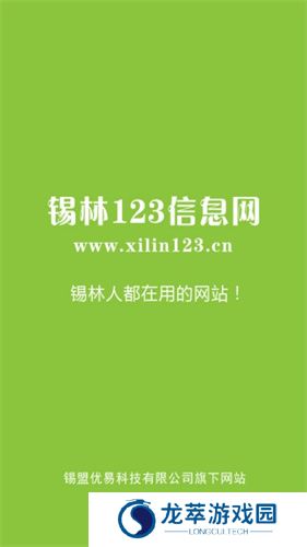 锡林123