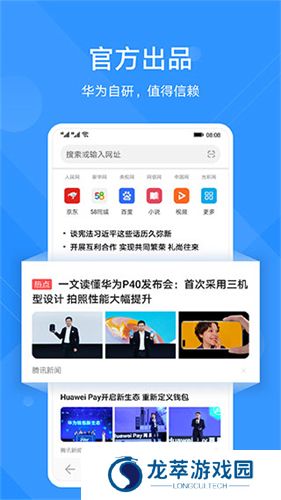 华为浏览器安装包