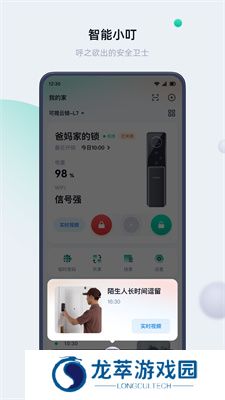 叮叮智能门锁