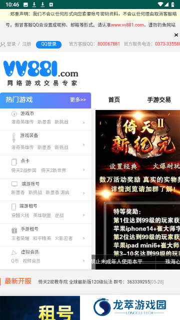 vv881游戏交易平台