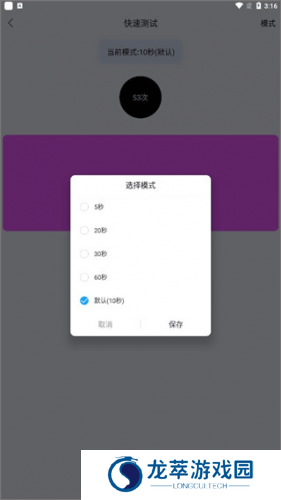 手速测试器
