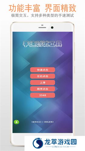 手速测试器