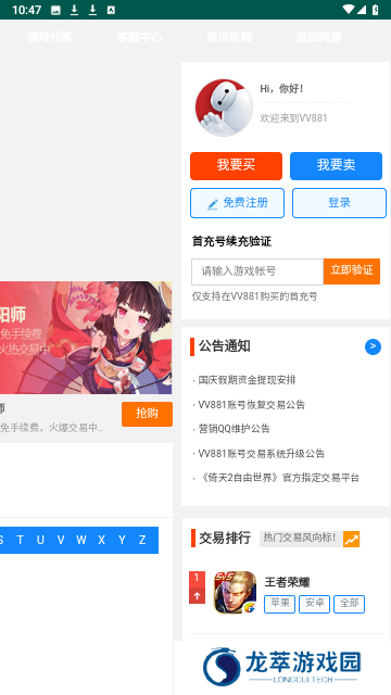 vv881游戏交易平台