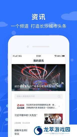我的长沙