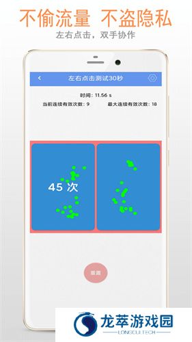 手速测试器