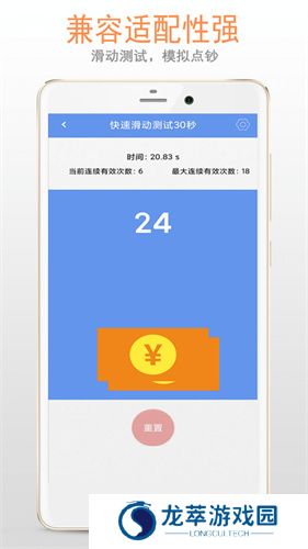 手速测试器