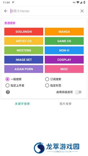 ehviewer彩色版正版