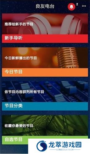 良友电台