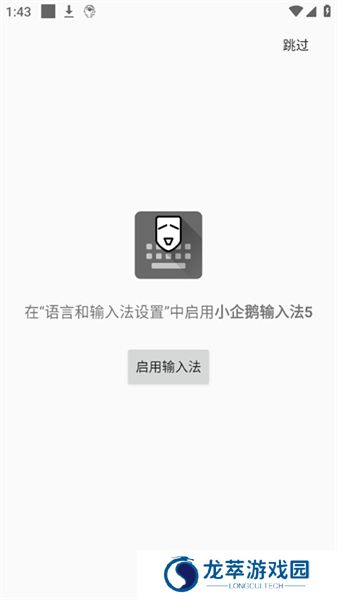 小企鹅输入法