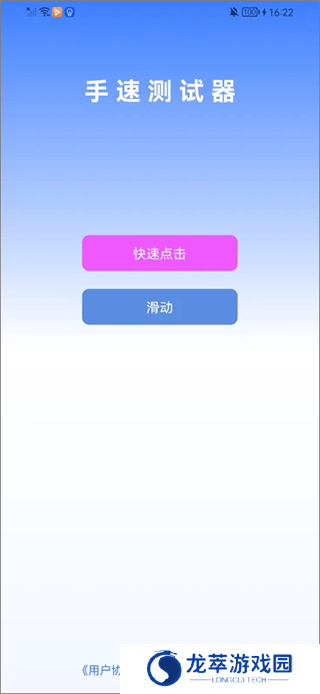 手速测试器