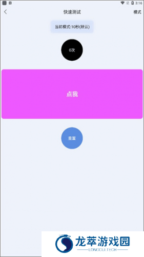 手速测试器