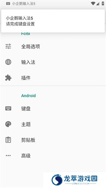 小企鹅输入法