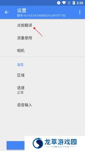 谷歌翻译器