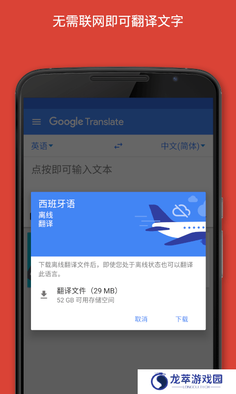 谷歌翻译器