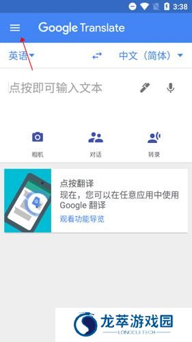 谷歌翻译器