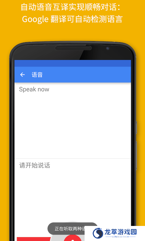 谷歌翻译器