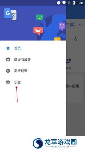 谷歌翻译器