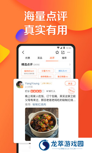 大众点评美食