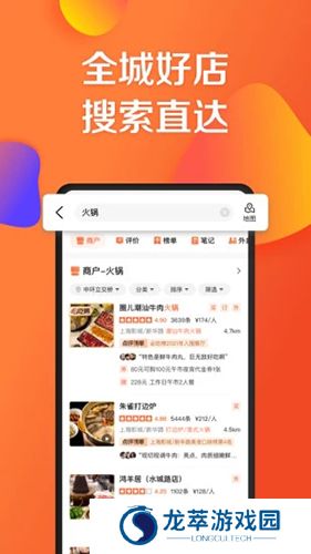 大众点评美食